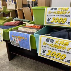 リサイクルショップどりーむ荒田店　着物大特価市開催！！お気に入り...