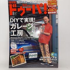 学研『ドゥーパ！』№071