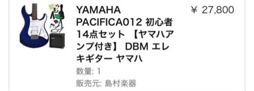ヤマハ　エレキギターです