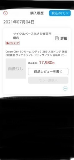 26インチ　6段変速　自転車　2021年購入