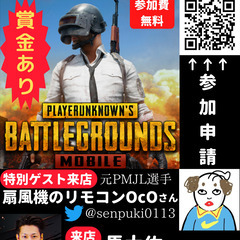 9月3日(土)PUBGMオフライン交流会