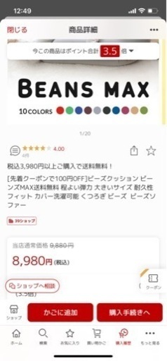 定価約53,000円　ビーズクッション　4点セット