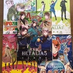 ヘタリア　五巻まで　