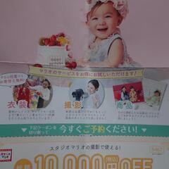 スタジオマリオ1万円引きクーポン