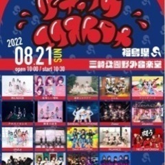 アイドルフェス（リーディングエクストロメ福島）2枚連番良番チケット