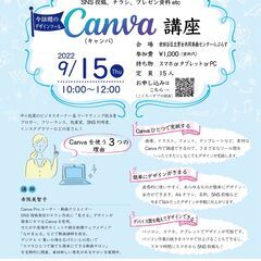 【世田谷区三軒茶屋】今話題のデザインツール　Canva講座