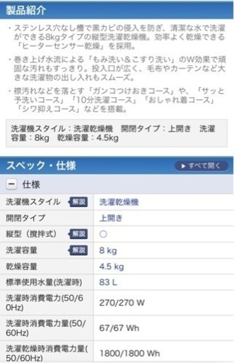 【2022年3月末購入】美品　SHARP 洗濯乾燥機　8.0kg