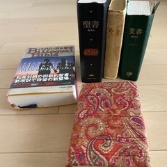 聖書欲しい方