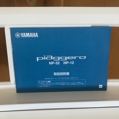 YAMAHA piaggero np-32 ホワイト ☆専用スタンド付き