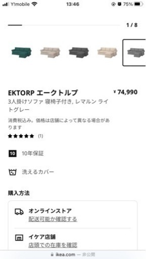 IKEA EKTORP エークトルプ 3人掛けソファ