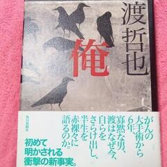 渡哲也俺中古品