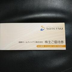 相鉄株主優待　その２