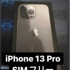 iPhone 13 Pro［512GB SIMフリー］グラファイ...