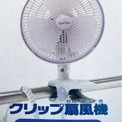 扇風機　クリップタイプの画像
