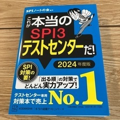 これが本当のSPI3テストセンターだ！2024年度版