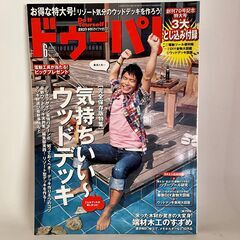 学研『ドゥーパ！』№070