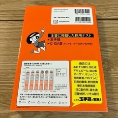 玉手箱・C-GAB編　これが本当のWebテストだ！① 2024年度版の画像