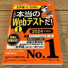 玉手箱・C-GAB編　これが本当のWebテストだ！① 2024年度版