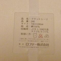 フラットシーツ　新品　箱入りの画像