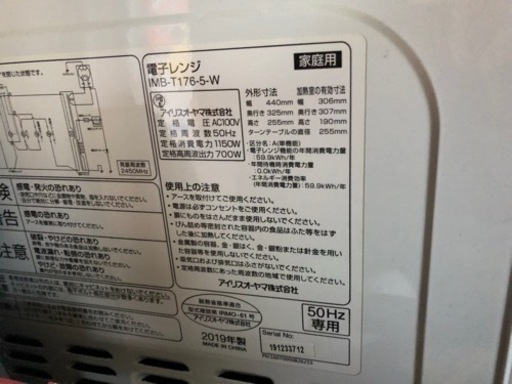 電子レンジ　アイリスオーヤマ