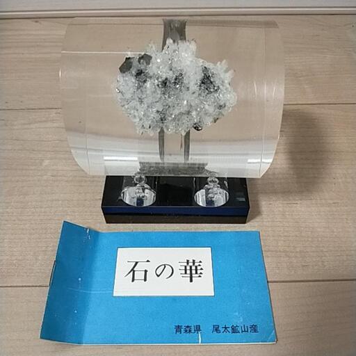 石の華　尾太鉱山産