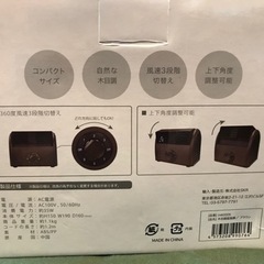 【終了しました】ADIR卓上木目調扇風機の画像