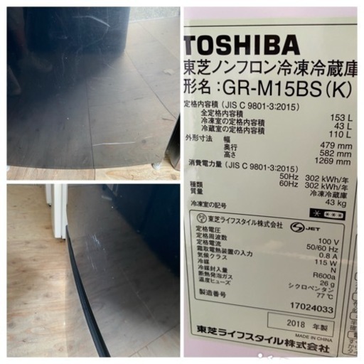 2018年製? 東芝 TOSHIBA GR-M15BS(K) [冷蔵庫 （153L・右開き） 2ドア BSシリーズ ピュアブラック](