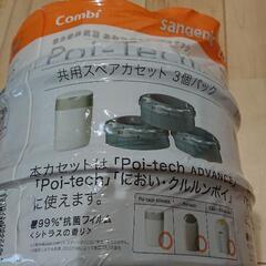 Combi ポイテックシリーズスペアカセット(二個)