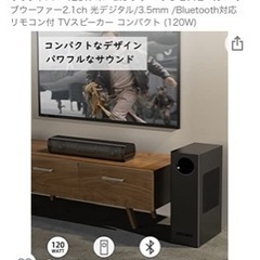 * サウンドバー 120W ホームシアター テレビスピーカー サブウーファー2.1ch 光デジタル/3.5mm /Bluetooth対応 リモコン付 TVスピーカー コンパクト (120W)の画像