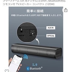 * サウンドバー 120W ホームシアター テレビスピーカー サブウーファー2.1ch 光デジタル/3.5mm /Bluetooth対応 リモコン付 TVスピーカー コンパクト (120W)の画像