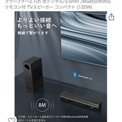 * サウンドバー 120W ホームシアター テレビスピーカー サブウーファー2.1ch 光デジタル/3.5mm /Bluetooth対応 リモコン付 TVスピーカー コンパクト (120W)の画像