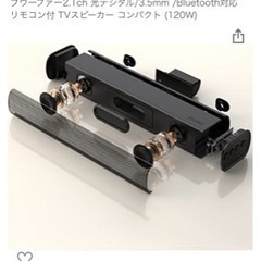 * サウンドバー 120W ホームシアター テレビスピーカー サブウーファー2.1ch 光デジタル/3.5mm /Bluetooth対応 リモコン付 TVスピーカー コンパクト (120W)の画像