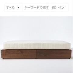 差し上げます★無印良品★収納ベッドダブル★ウォールナット