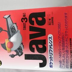 IT教科書、JAVA基本情報です。の画像