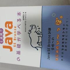 IT教科書、JAVA基本情報です。の画像