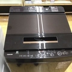 #H-56【ご来店頂ける方限定】TOSHIBAの12、0Kg洗濯機です