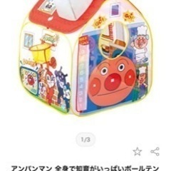 ボールテント