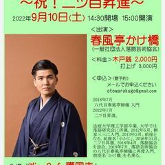 音羽ワイン寄席