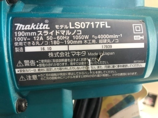 動作もバッチリ！奇麗です！マキタ 190mmスライド丸のこ LS0717FL