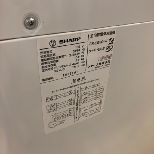 【12ヶ月安心保証付き】SHARP 全自動洗濯機　2019年製