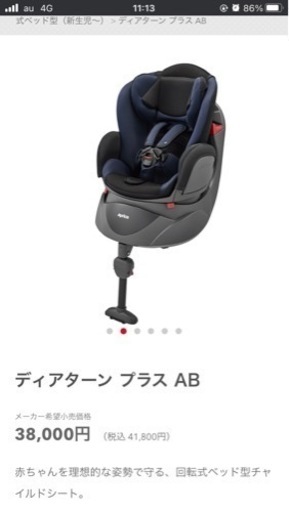 アップリカ　チャイルドシート