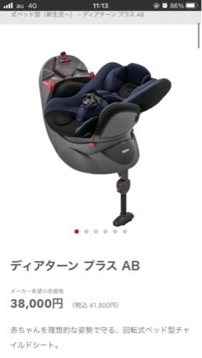 アップリカ　チャイルドシート