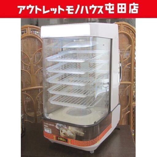 スチームマスター MJ45A-M6 中華まん蒸し器 業務用ショーケース 日本ヒーター機器 札幌市北区屯田