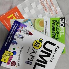 IT に関する教科書です。