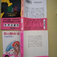 小池真理子 知的悪女のすすめ他 単行本 16冊の画像