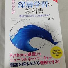 AIに関する深層学習の教科書