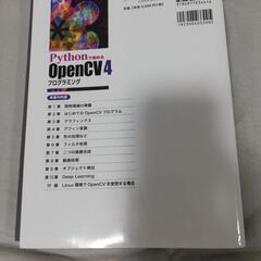 AIに関する、Python　OpenCVの画像