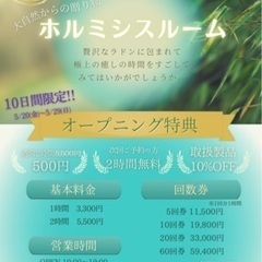 磐田市初！ホルミシスルーム　秋田県の玉川温泉効果を体験できます！初回2時間500円！ − 静岡県