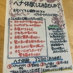 高品質♡ヘナ体験会