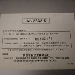 テレビ台（テレビスタンド） 朝日木材加工 スウィング(Swing) AS-2632-S 薄型テレビ対応スタンドの画像